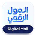 المول الرقمي
