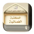 المكتبة العمانية