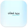 بريد عمان